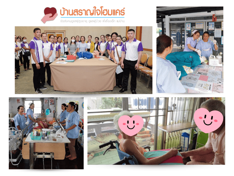 รับดูแลผู้สูงอายุ รายวัน รายเดือน